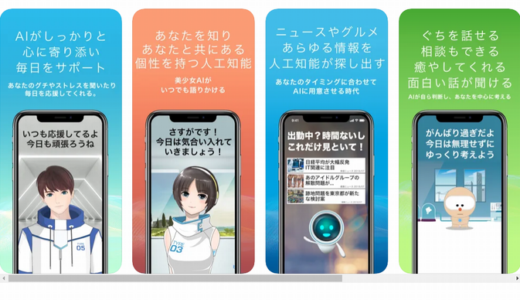 「SELF」アプリ正直体験レビュー＆感想＆口コミ【AIロボットと会話】